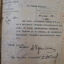 До Управи ВУАН